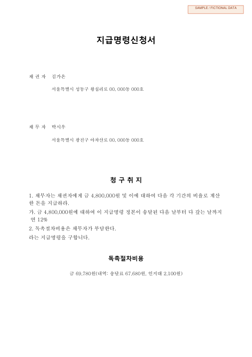 구상금 지급명령신청서 첫 페이지 미리보기